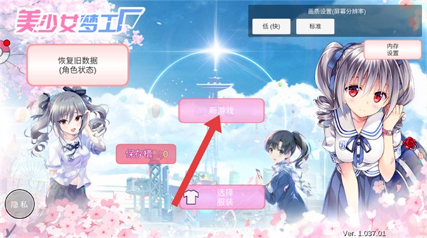 美少女梦工厂游戏 1.037.01最新版