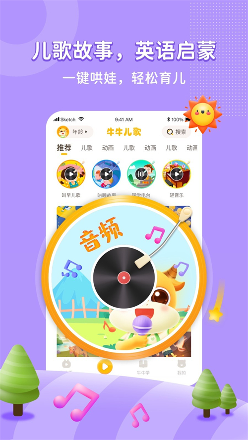 牛牛儿歌app 2.7.0最新版