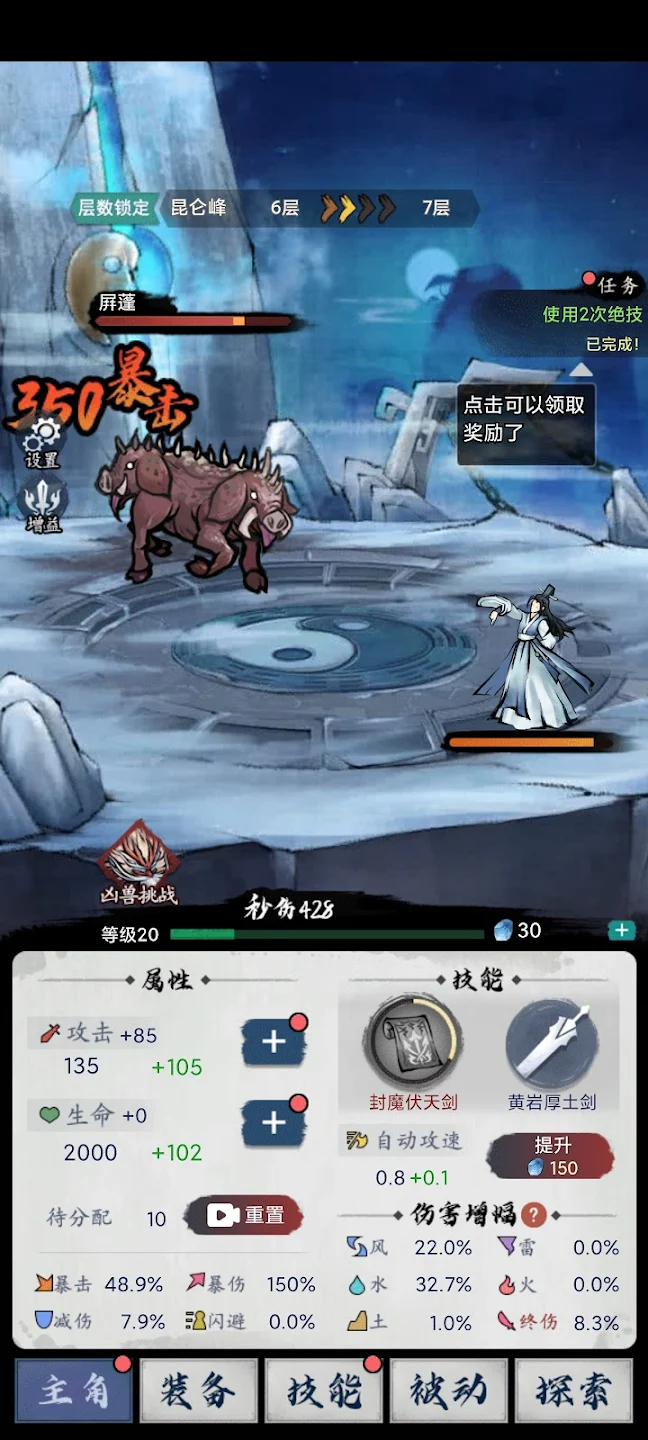 八荒第一飞剑最新版 1.0中文版