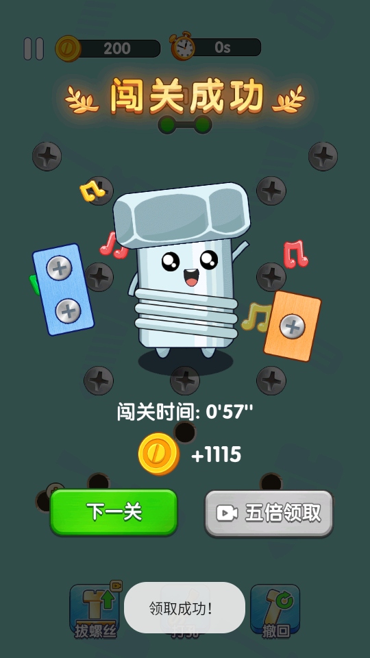 打螺丝达人免广告版 1.1安卓版
