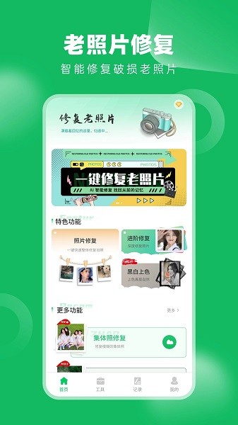 老相册修复大师软件下载