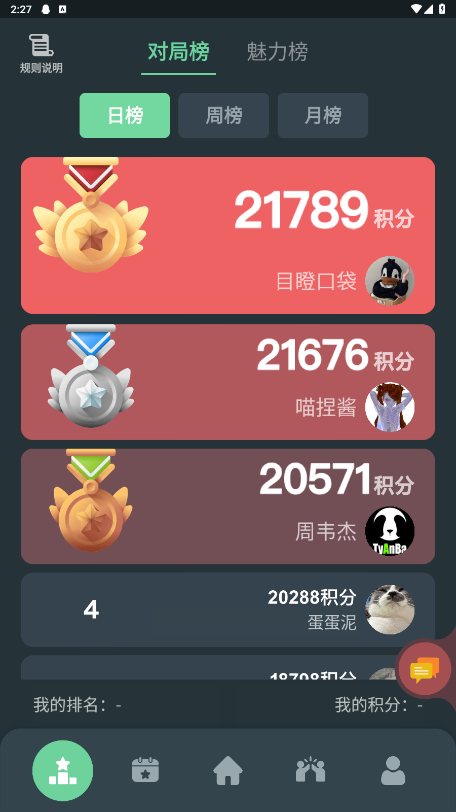 桌思游想app安卓 4.20.1最新版