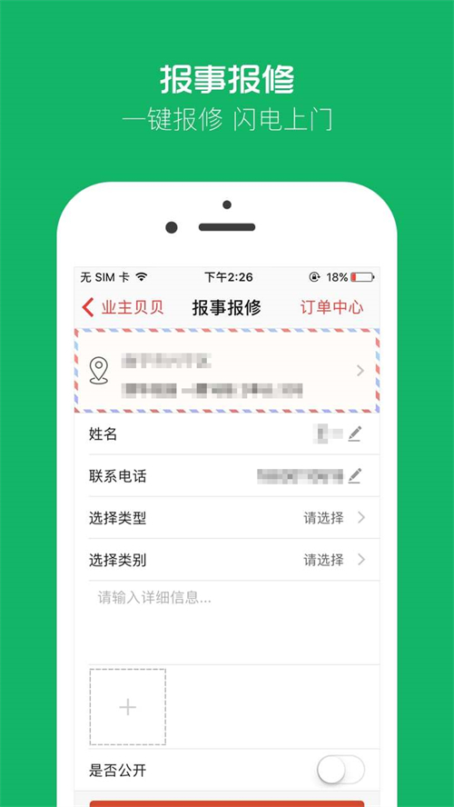 业主贝贝 业主贝贝