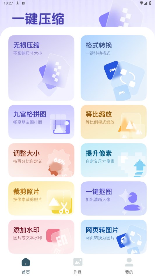 图片压缩快软件 1.0.0安卓版