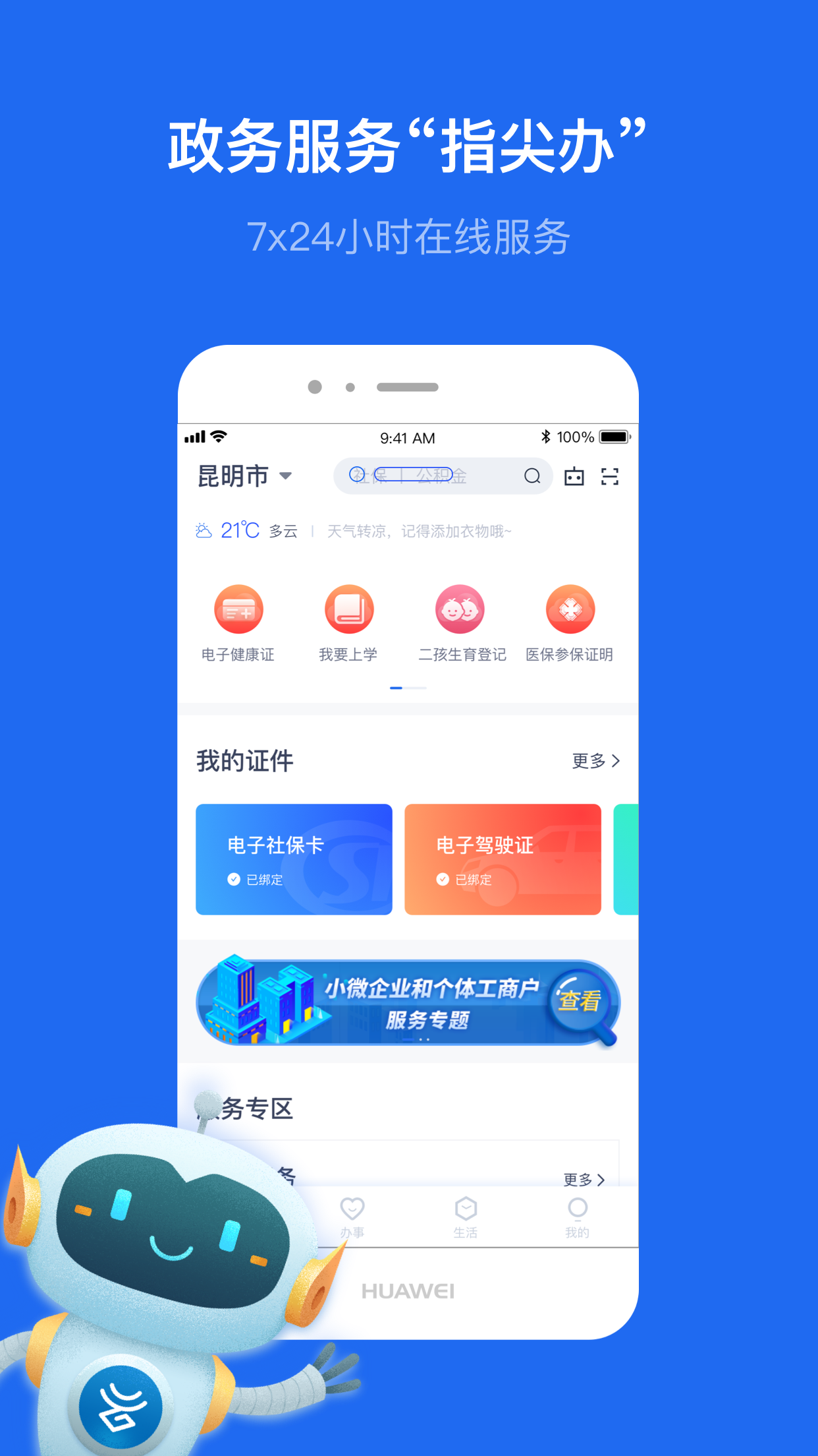 云南办事通app 云南办事通app