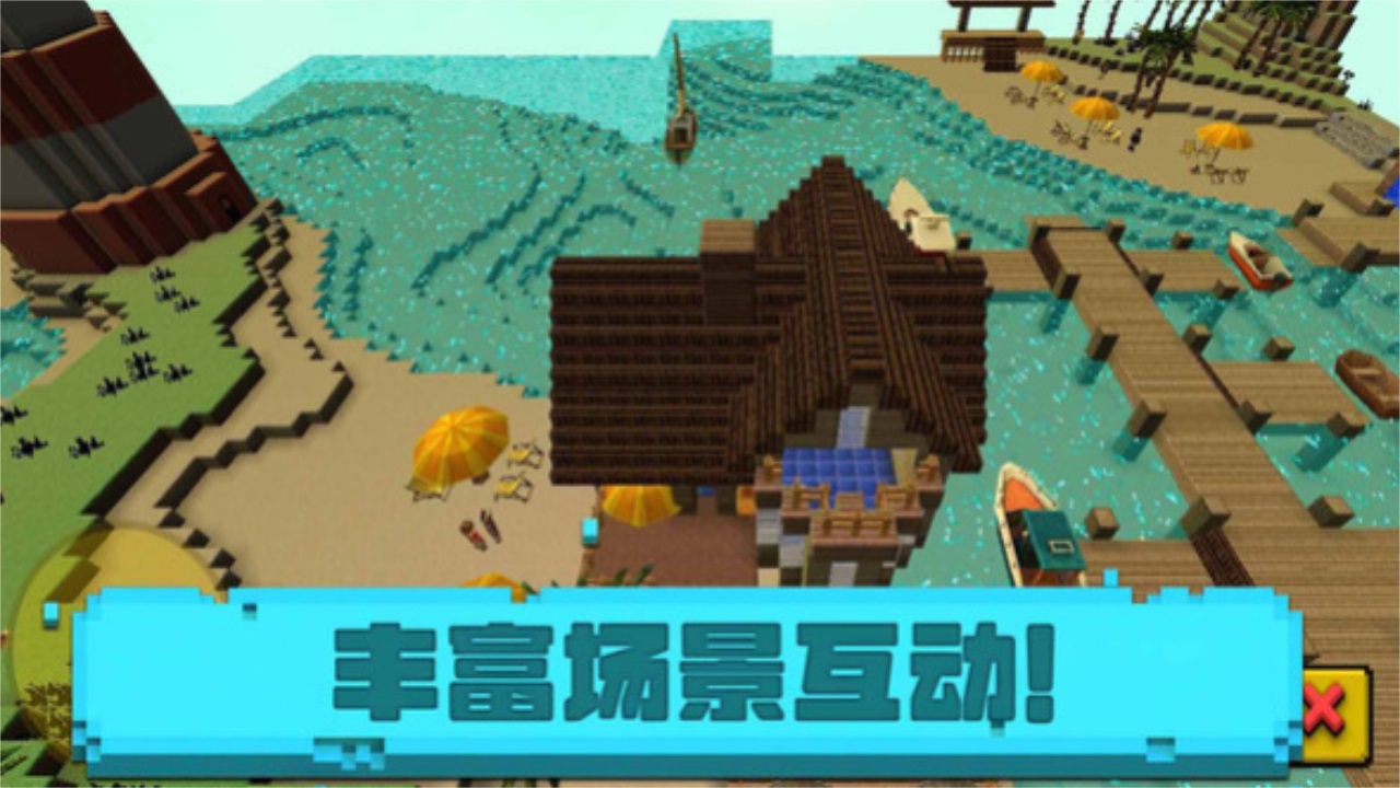 像素海滨小镇 2.0.2安卓版