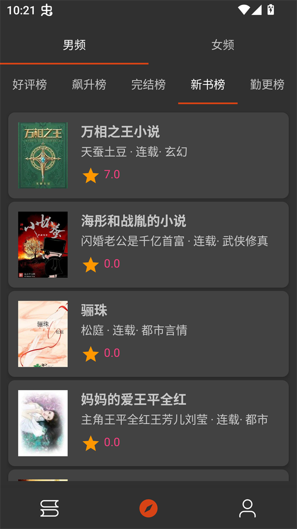 橙子小说免费版