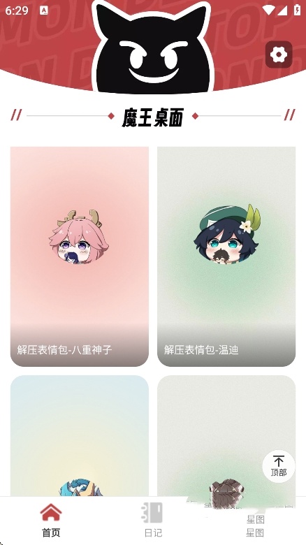 魔王桌面app 魔王桌面app