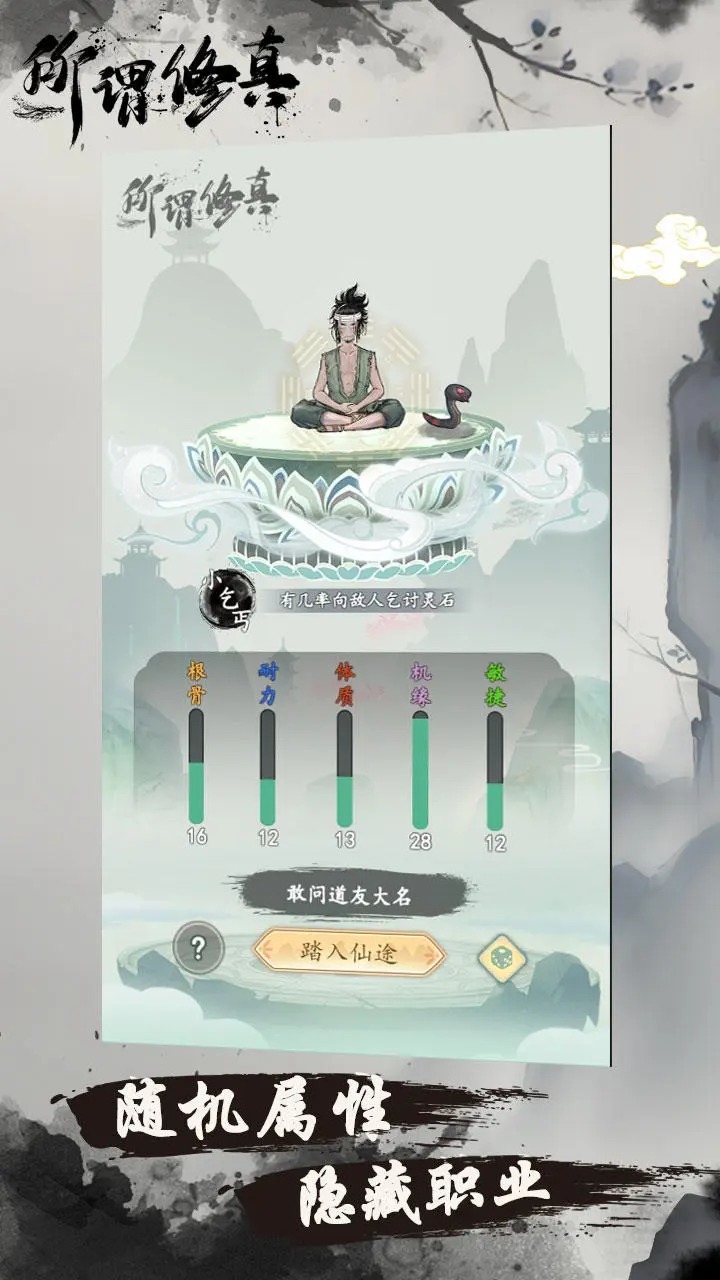 所谓修真最新版 8.9安卓版