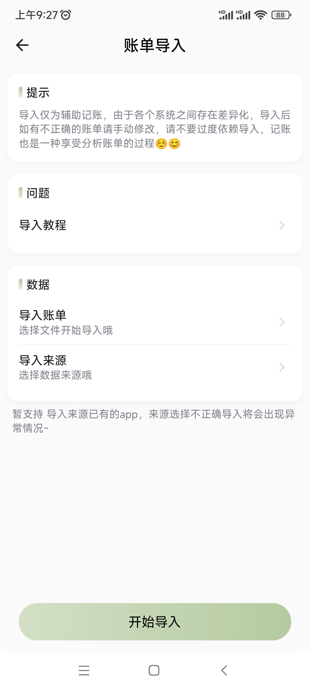 小青账app 5.1.3安卓版