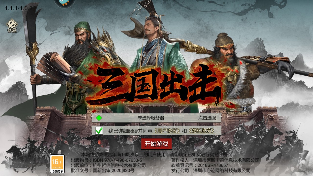 三国出击游戏 三国出击游戏