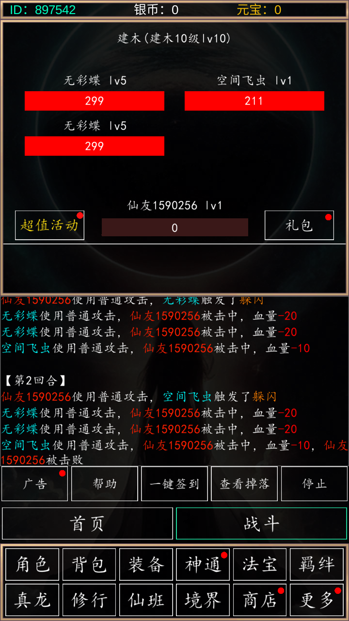 天庭超级签到系统手游 天庭超级签到系统手游