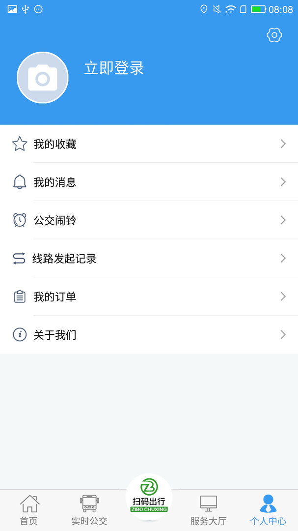 淄博出行app手机版 1.8.3最新版本
