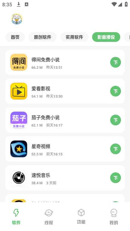 林鹤软件库最新版本 3.8安卓版