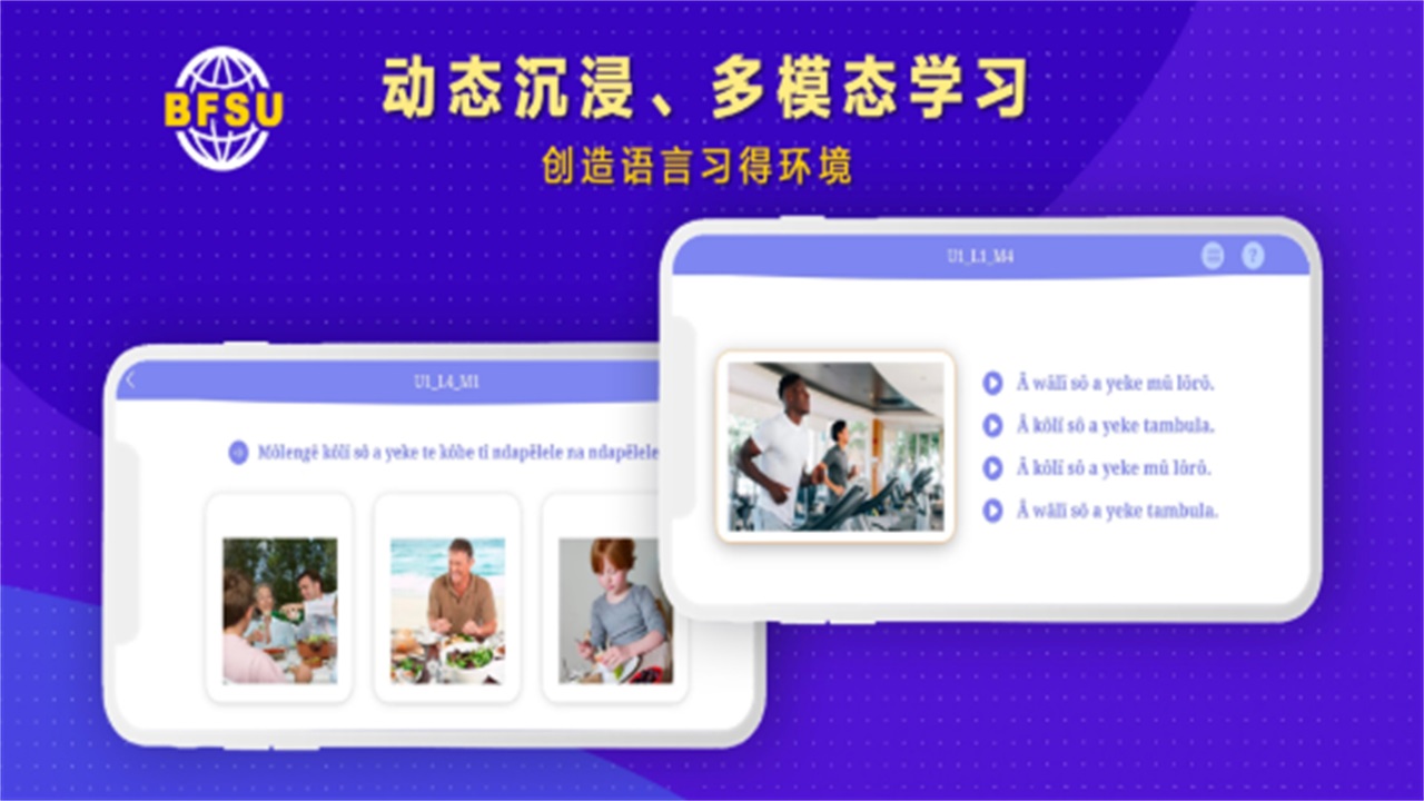 北外多语 1.0.3安卓版