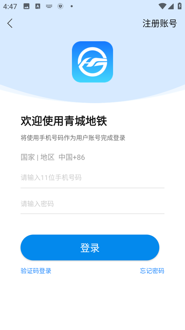 青城地铁app官方 4.4.3安卓版