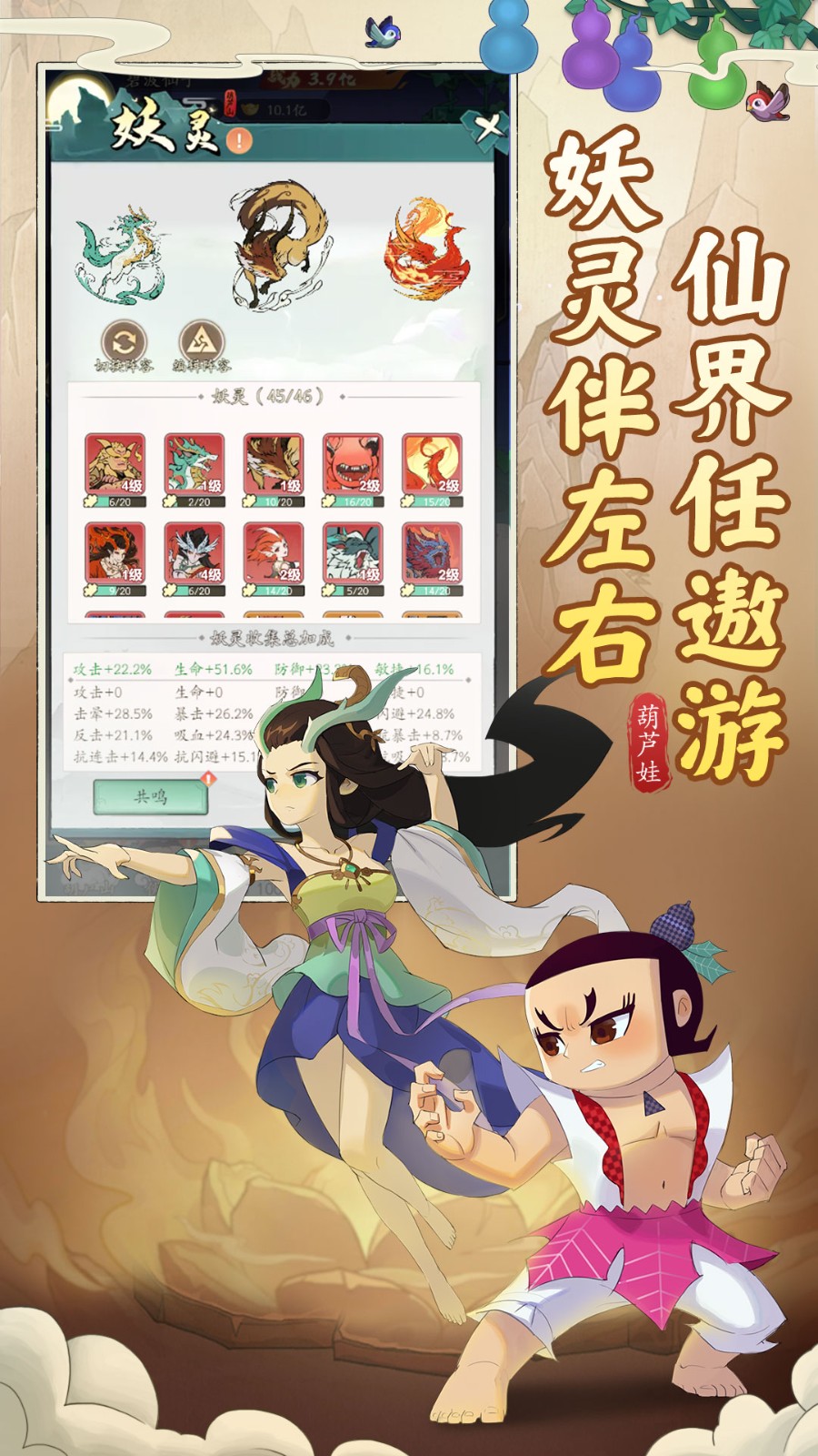 葫芦娃传说手游 葫芦娃传说手游