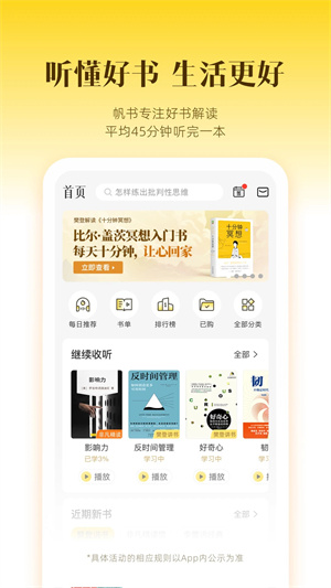 樊登读书免费版