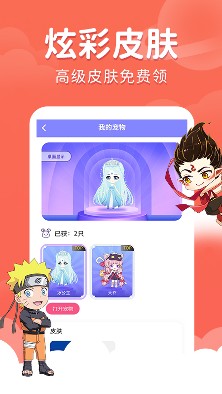 桌面萌宠总动员软件 4.5.2安卓版