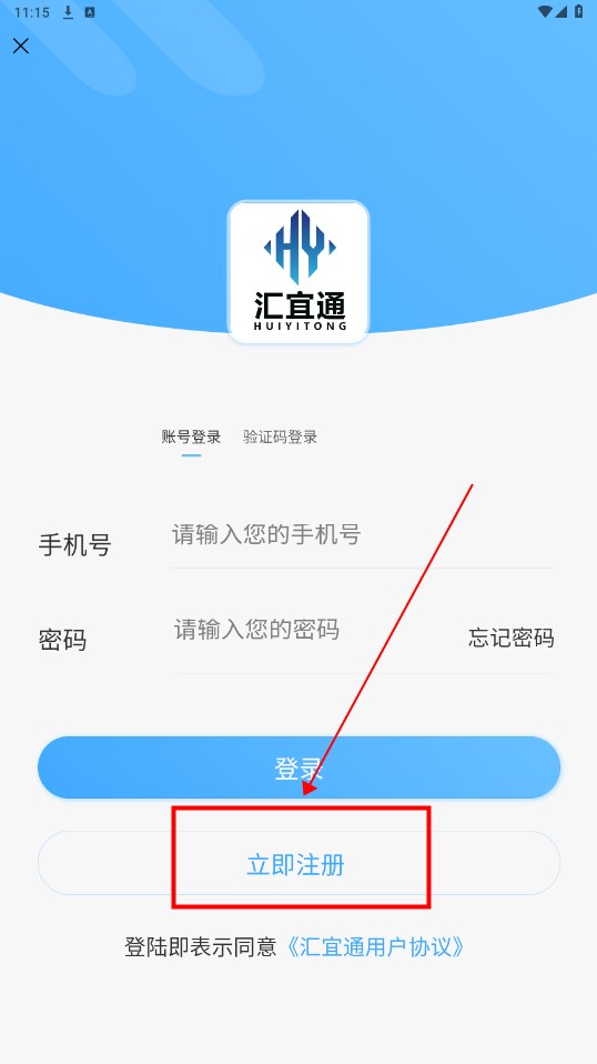 汇宜通app 汇宜通app