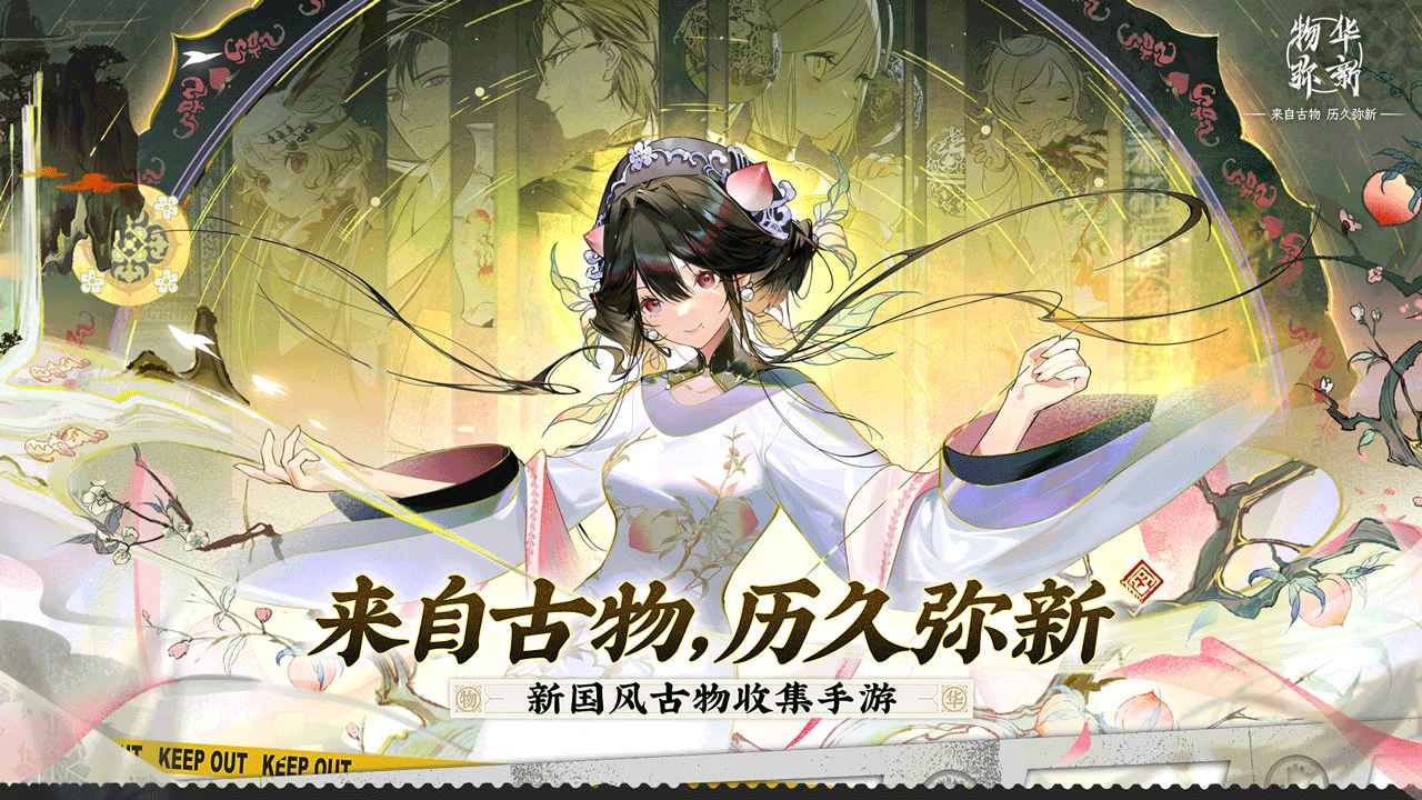 物华弥新官方版 1.0.1安卓版