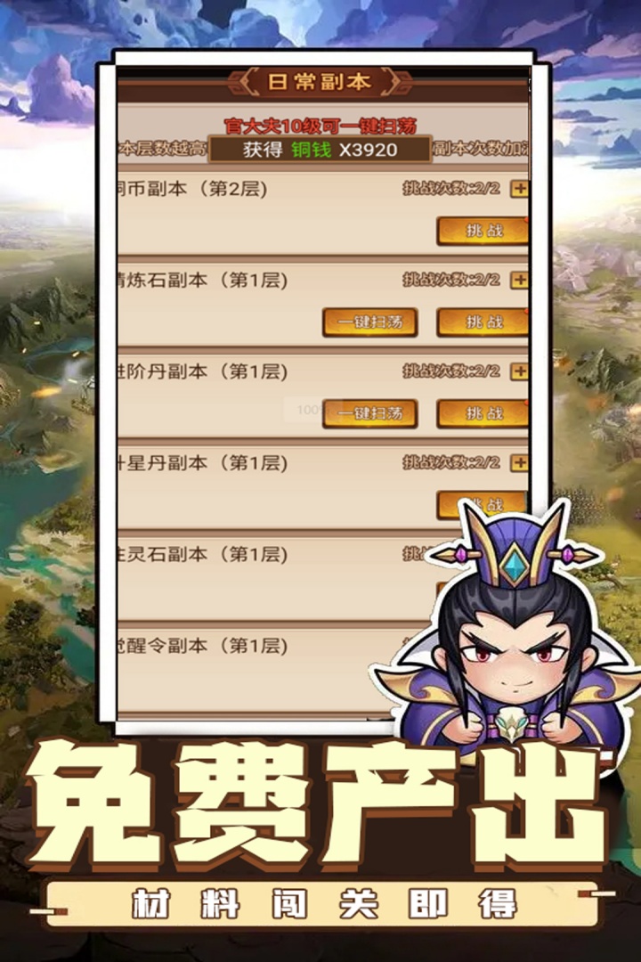乱世无双最新版 1.0.3安卓版