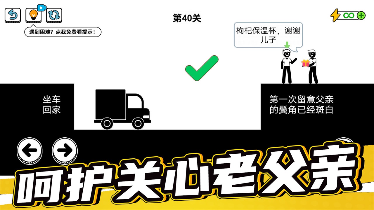 了不起的超人老爸游戏手机版 1.0.7.6安卓版