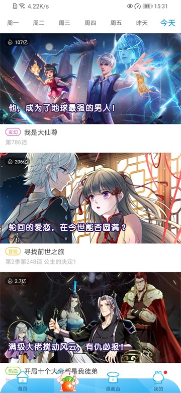 漫画台永久vip会员版