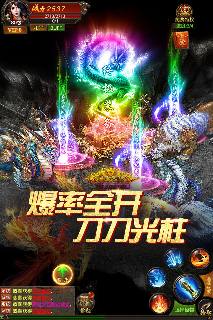 真牛传奇最新版 1.0.0安卓版