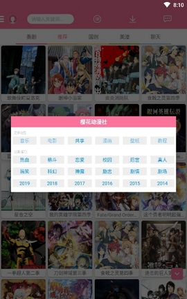 樱花动漫app正版下载免广告