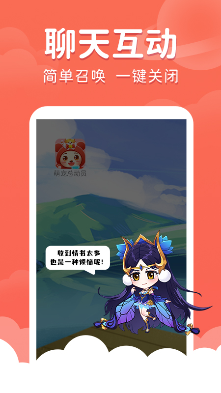 桌面萌宠总动员软件 4.5.2安卓版
