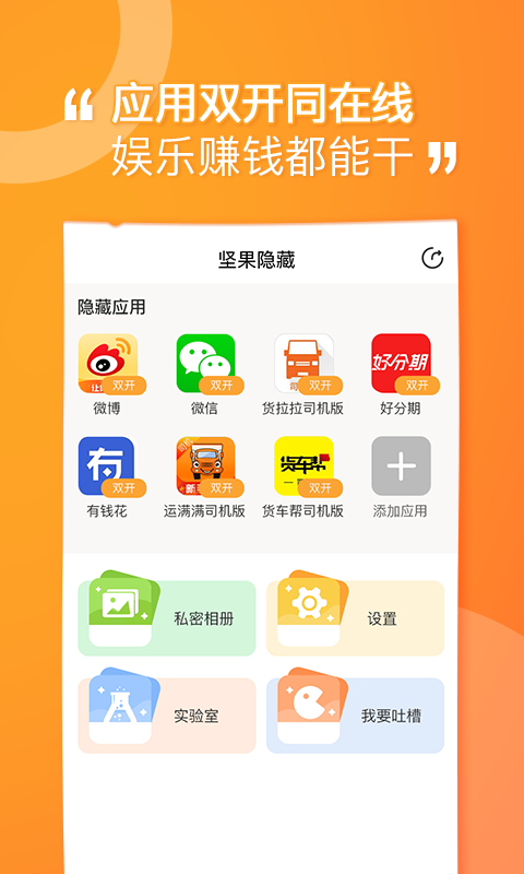 坚果隐藏软件 1.8.1安卓版