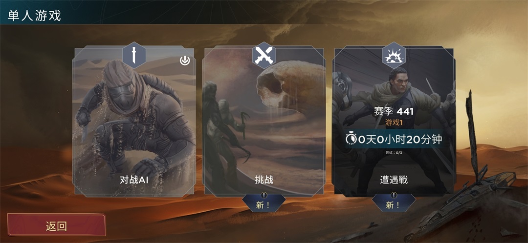 沙丘帝国最新版 3.3.6中文版