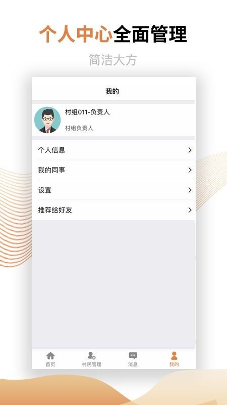 村镇建设管理平台APP 1.2.3安卓版