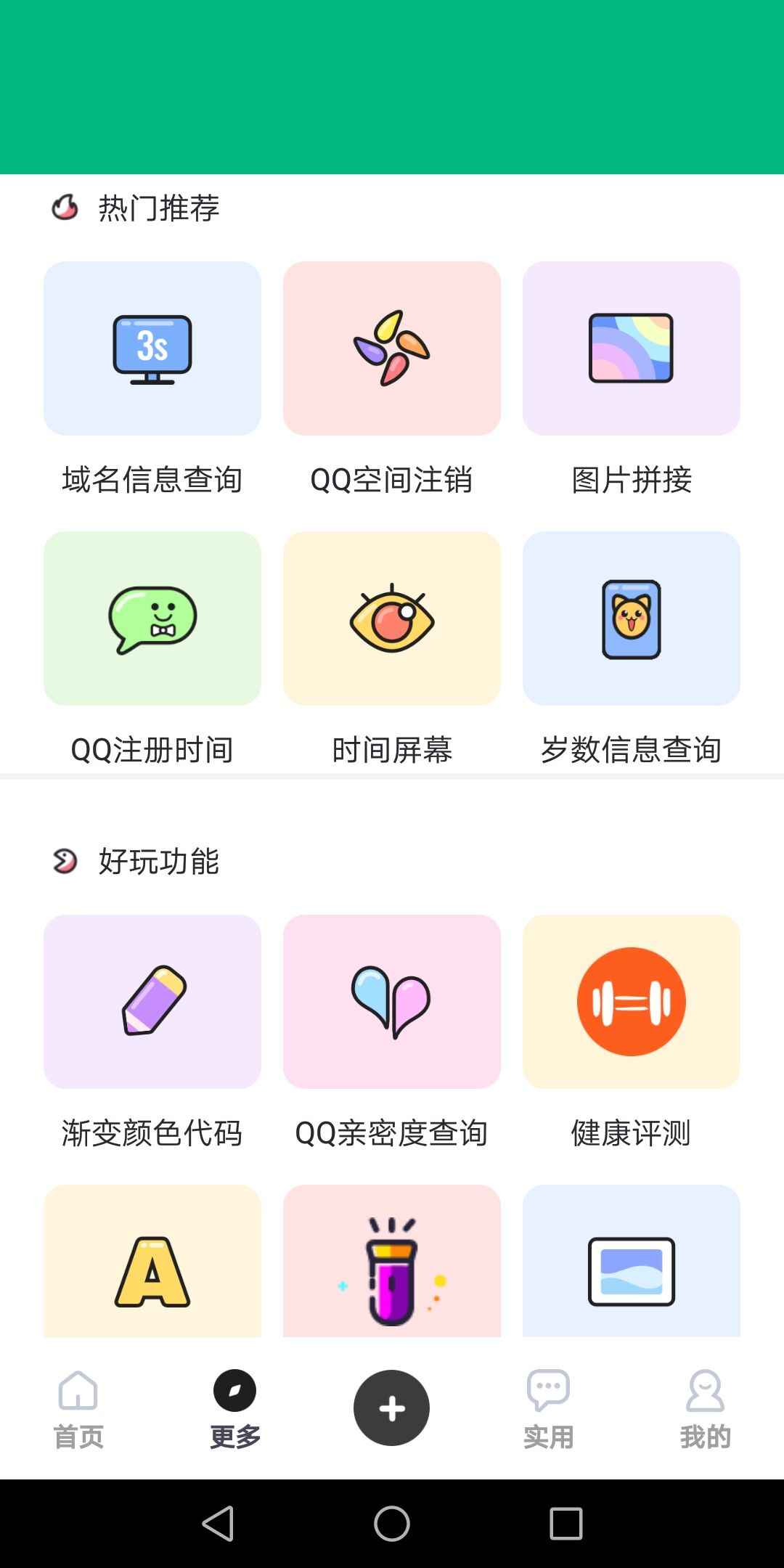zz助手app 2.0高级版