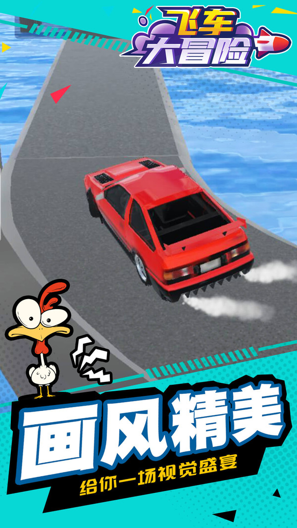 飞车大冒险安卓版 1.1.4版本