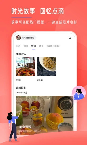 时光相册app 6.6.0安卓版
