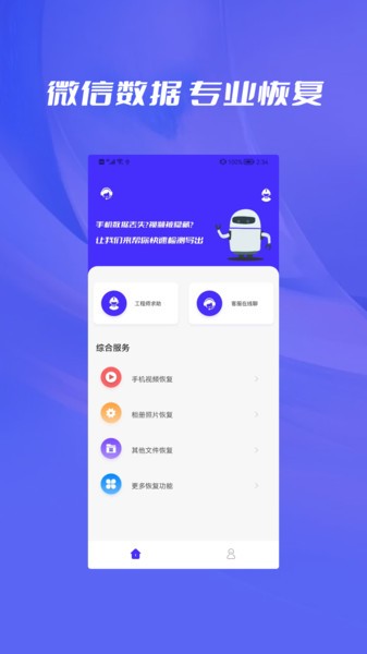 手机相册恢复安卓版 相册恢复app
