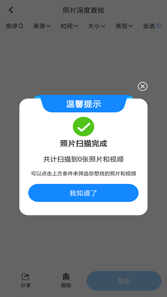相册照片恢复助手app
