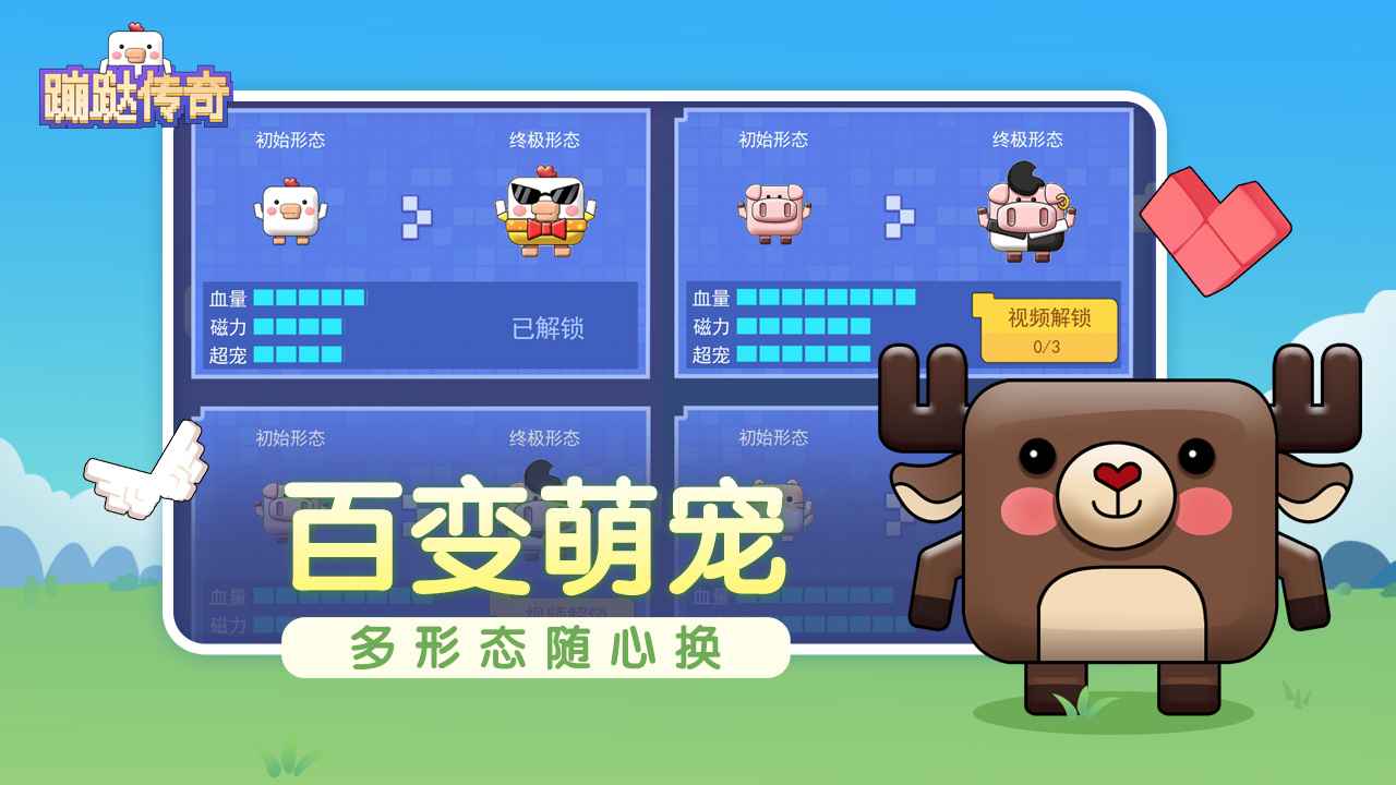 蹦跶传奇 1.0安卓版
