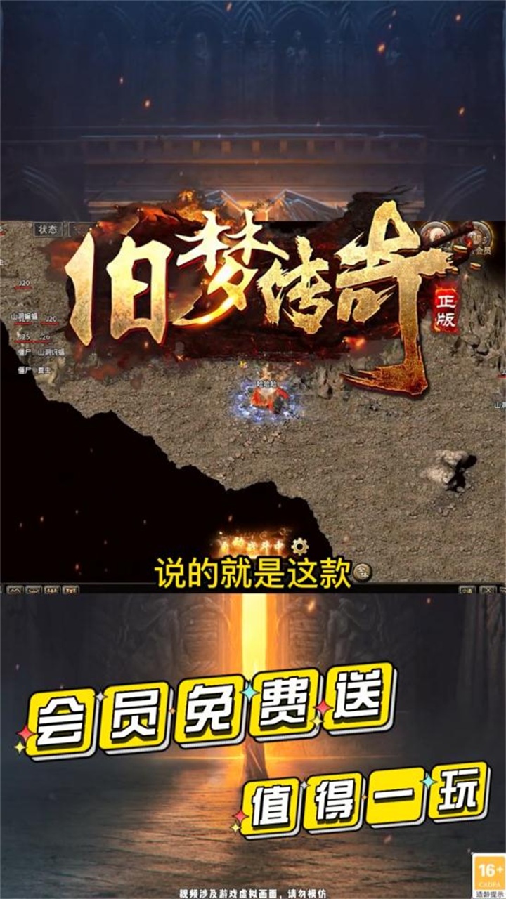 旧梦传奇手游 1.3.0安卓版