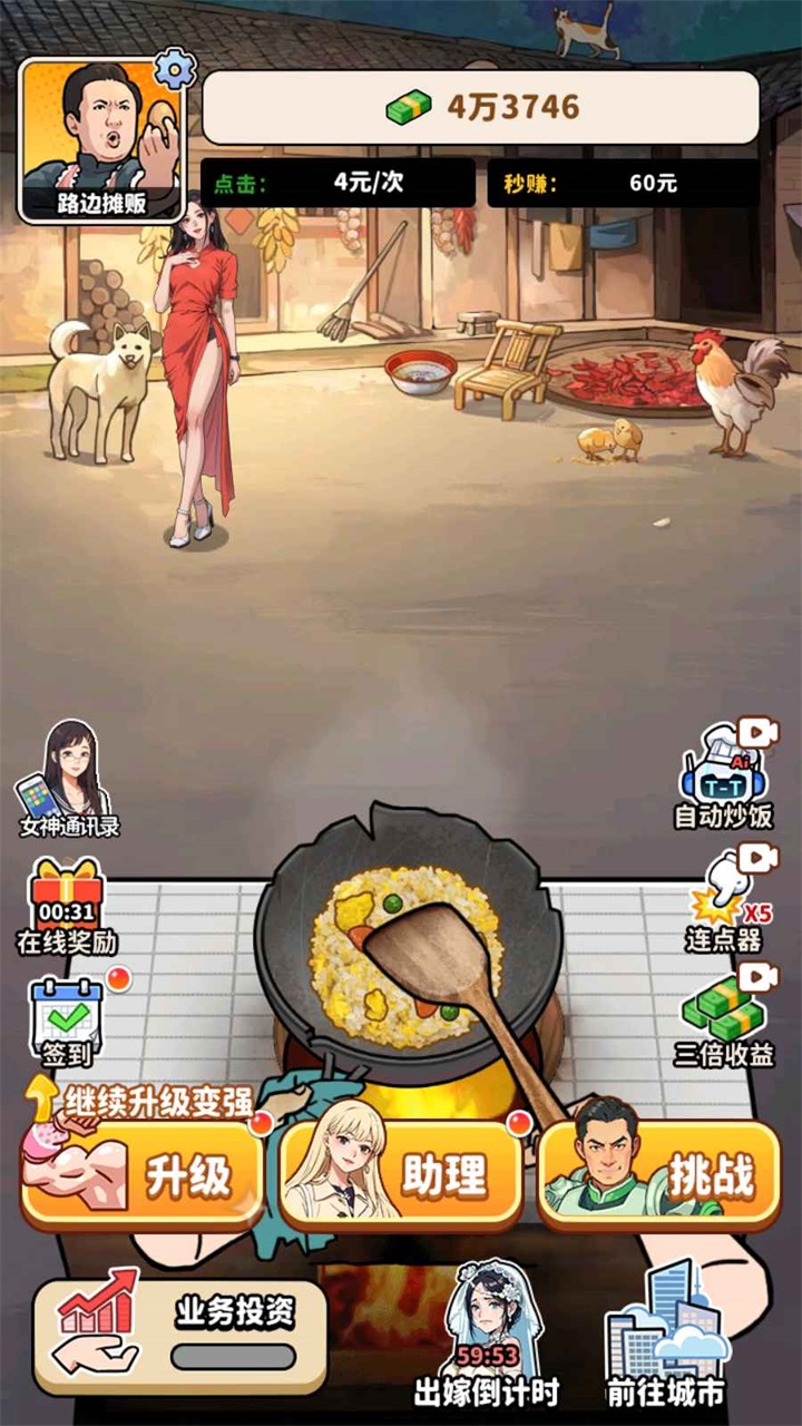 街头美食逆袭小游戏 2.0安卓版