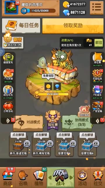植物保卫战安卓版 植物保卫战安卓版