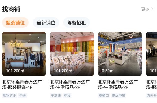 万达智慧商业平台官方版 万达智慧商业平台官方版