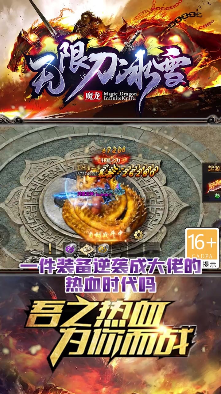 魔龙无限刀冰雪手游 1.3.0安卓版