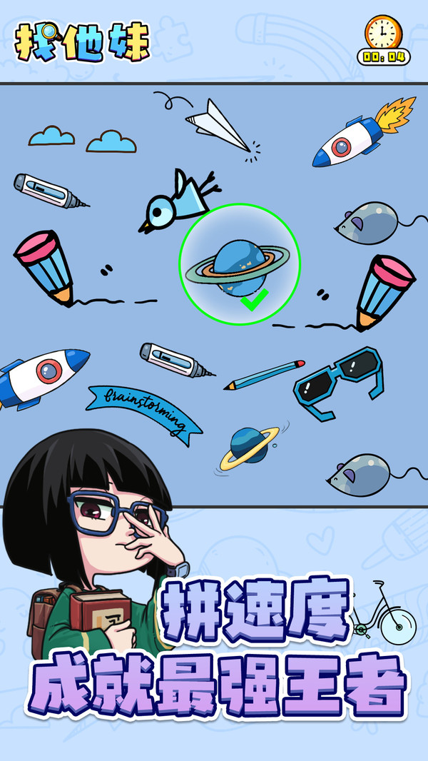 找他妹 1.0.4安卓版
