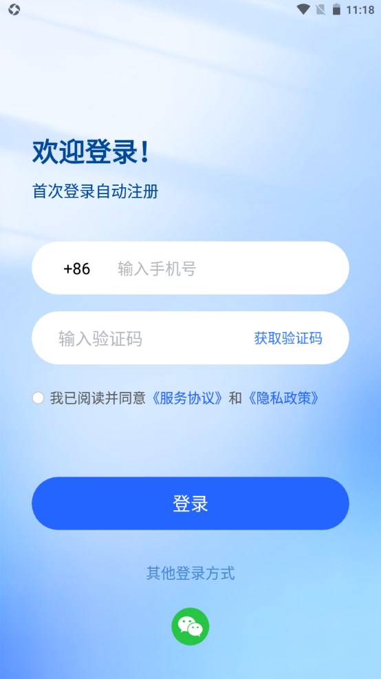 金石云软件 1.9.43安卓版