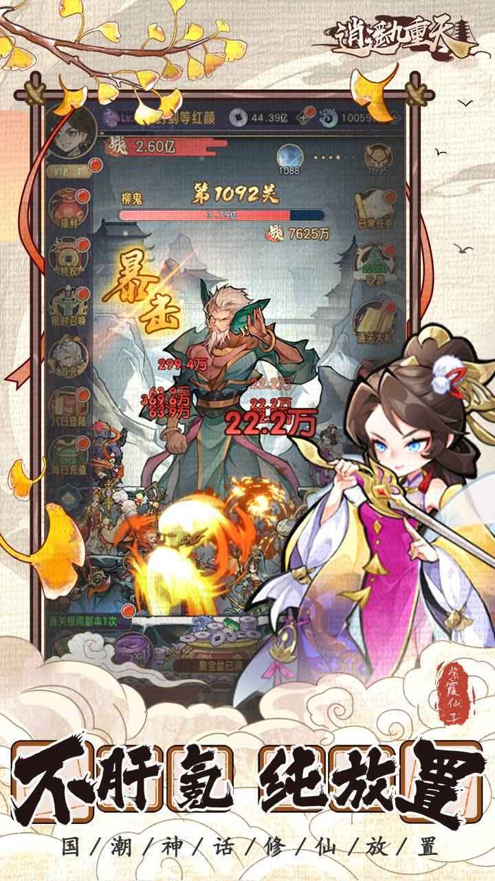 逍遥九重天最新版 1.1.50中文版