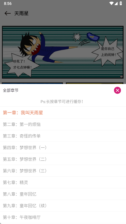 86漫画正版免费版