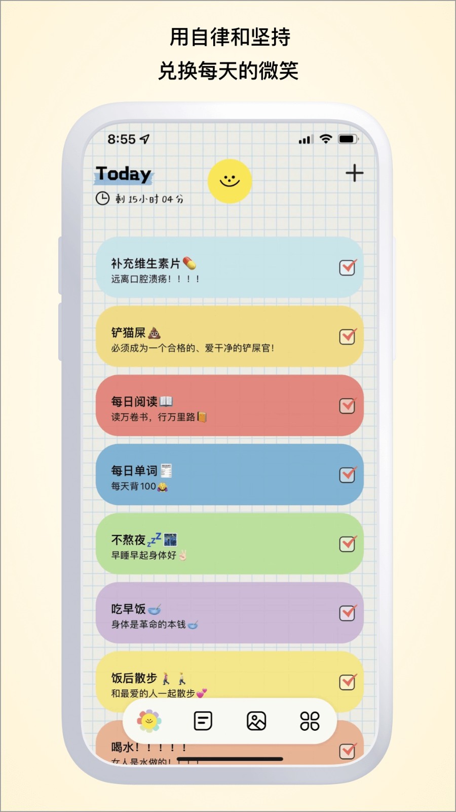 微笑todo 微笑todo